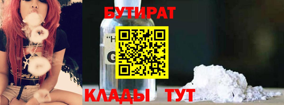 Бутират  Вход с VPN  Находка  Бутират BDO 