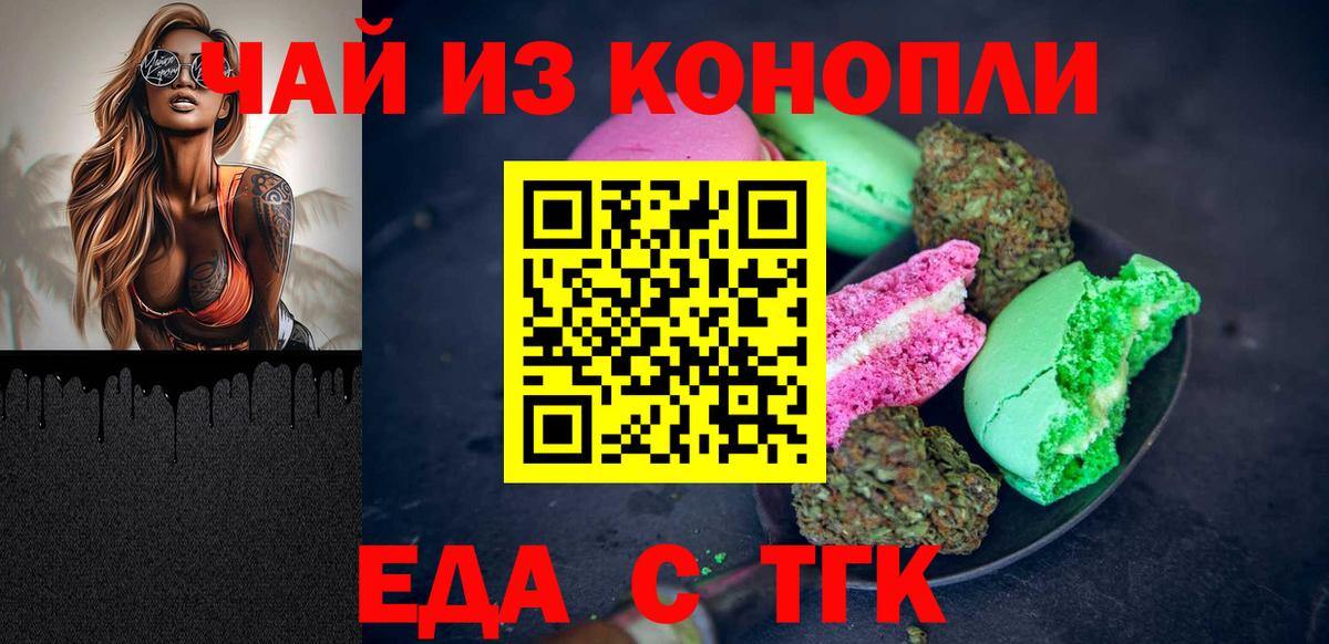 Находка  Печенье с ТГК марихуана  Вход с VPN 