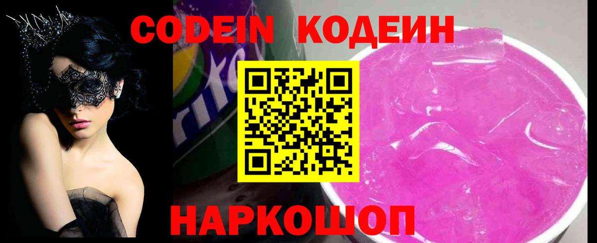 Находка  Кодеин напиток Lean (лин)  Кодеиновый сироп Lean напиток Lean (лин)  Вход с VPN 