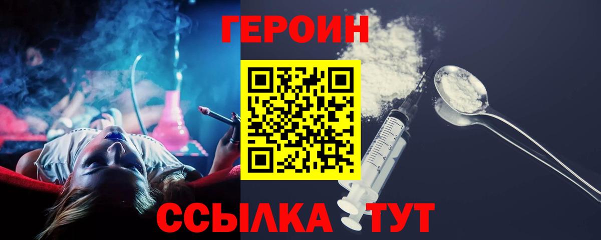 ГЕРОИН герыч Находка