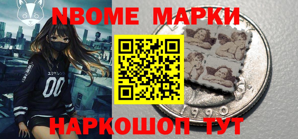 Марки N-bome  Марки N-bome 1500мкг  Вход с VPN  Марки N-bome 1500мкг  купить   Находка 